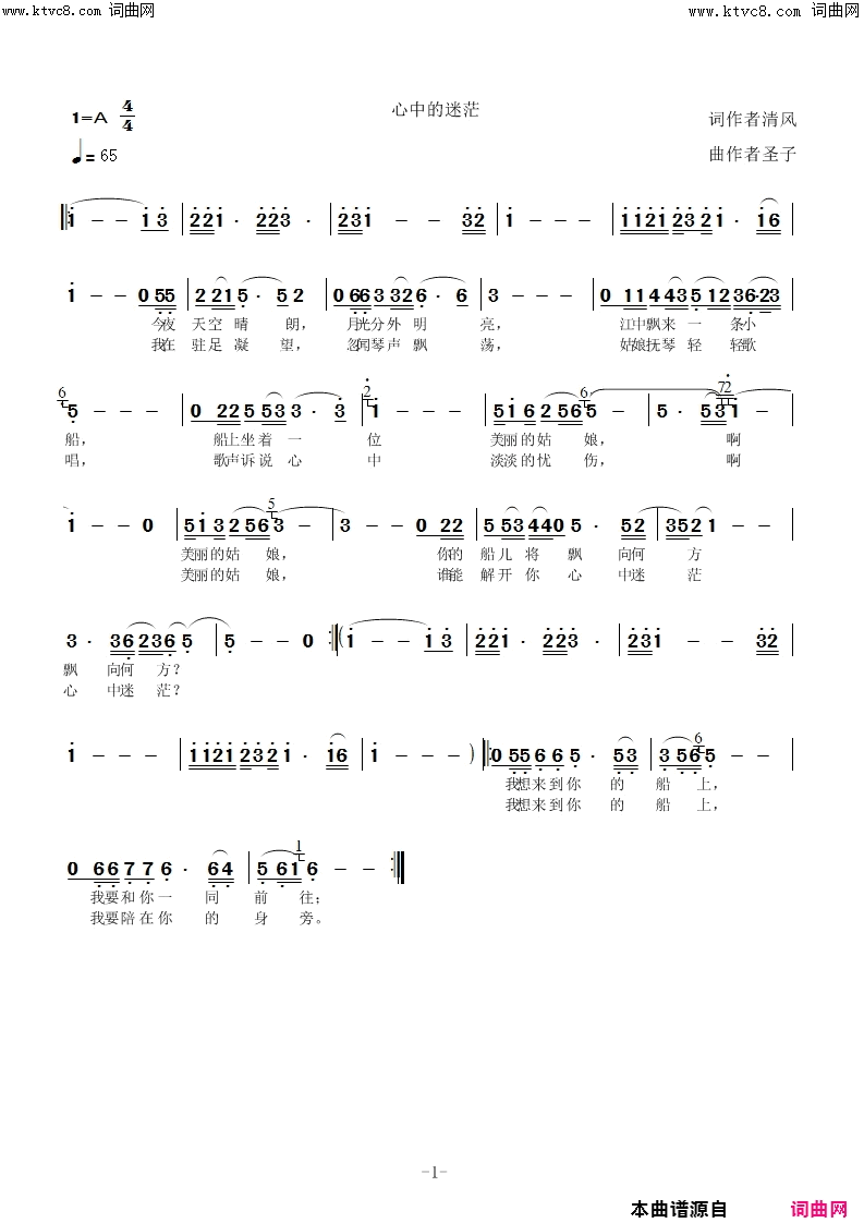 心中的迷茫简谱-圣子演唱-圣子曲谱1
