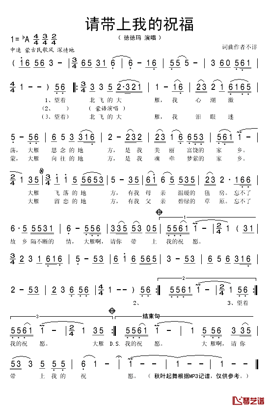 请带上我的祝愿简谱(歌词)-德德玛演唱-秋叶起舞记谱1