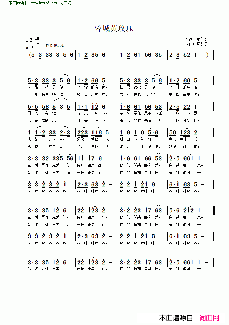 蓉城黄玫瑰简谱1