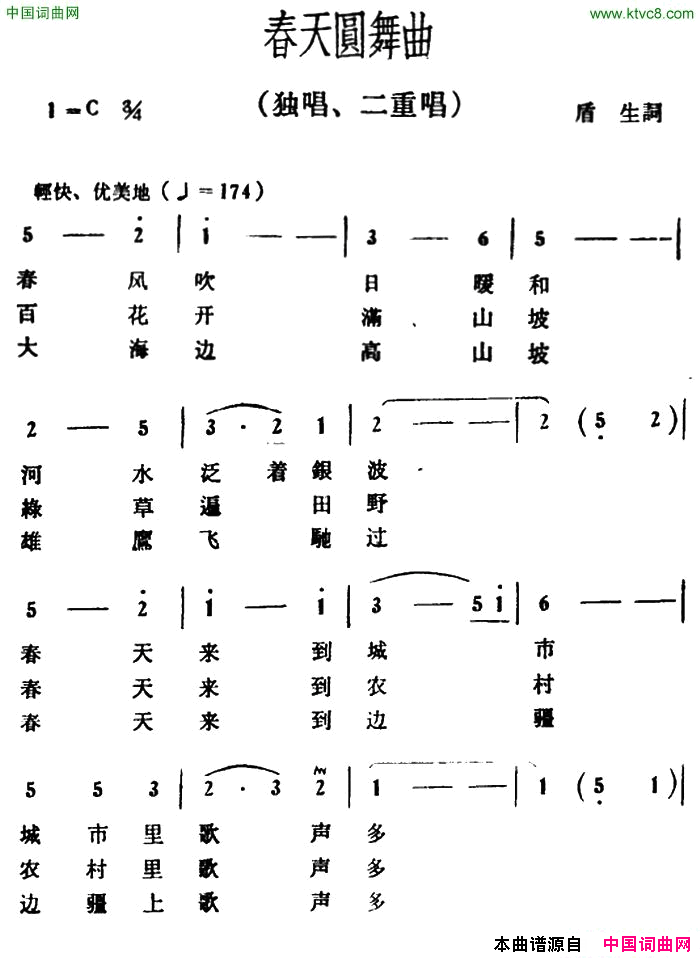 春天圆舞曲独唱、二重奏简谱1