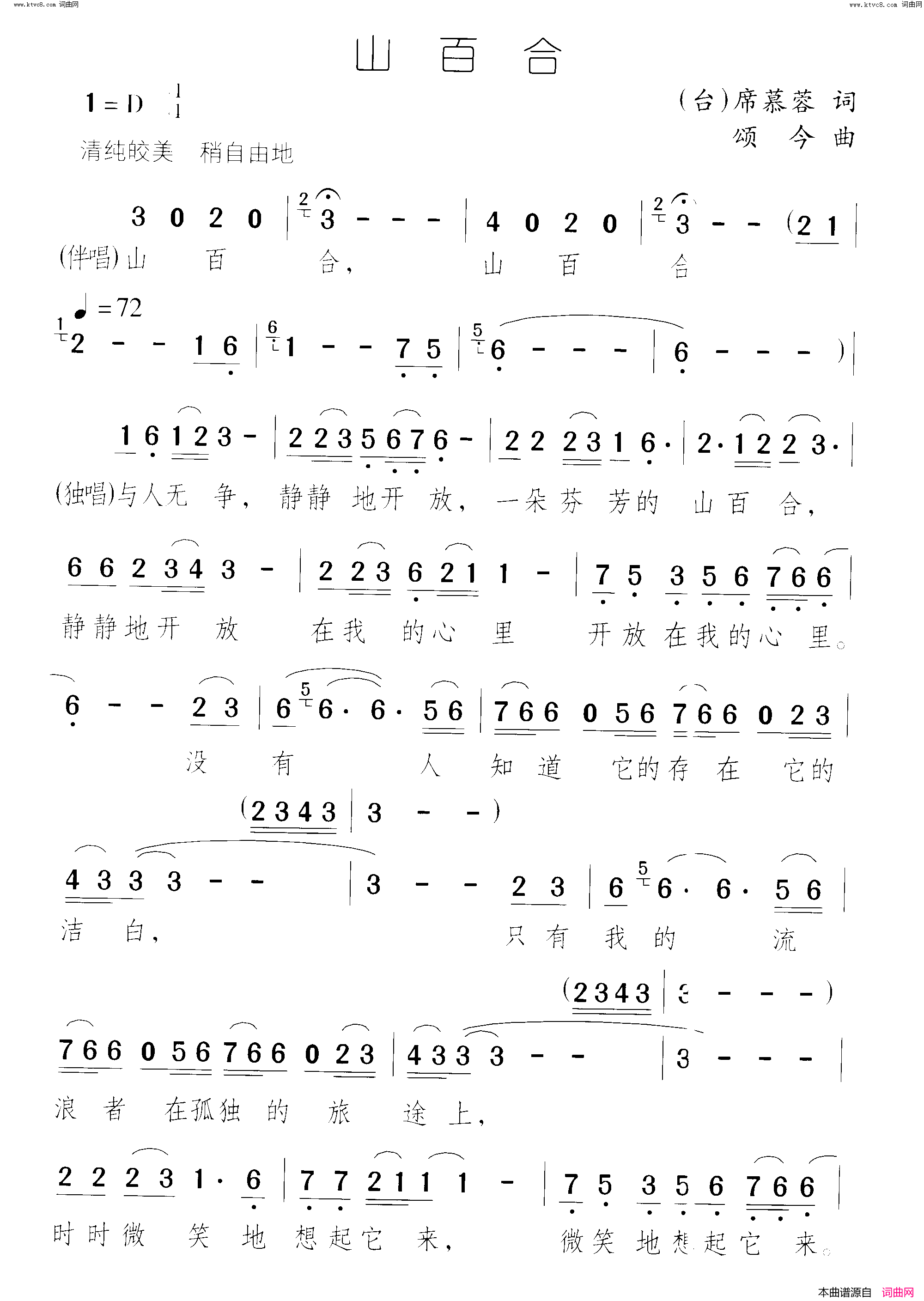 山百合简谱-红波演唱-席慕蓉/颂今词曲1