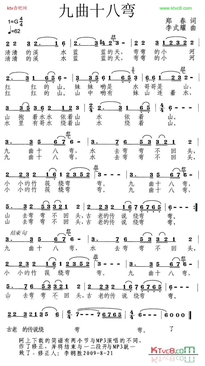 九曲十八弯简谱1