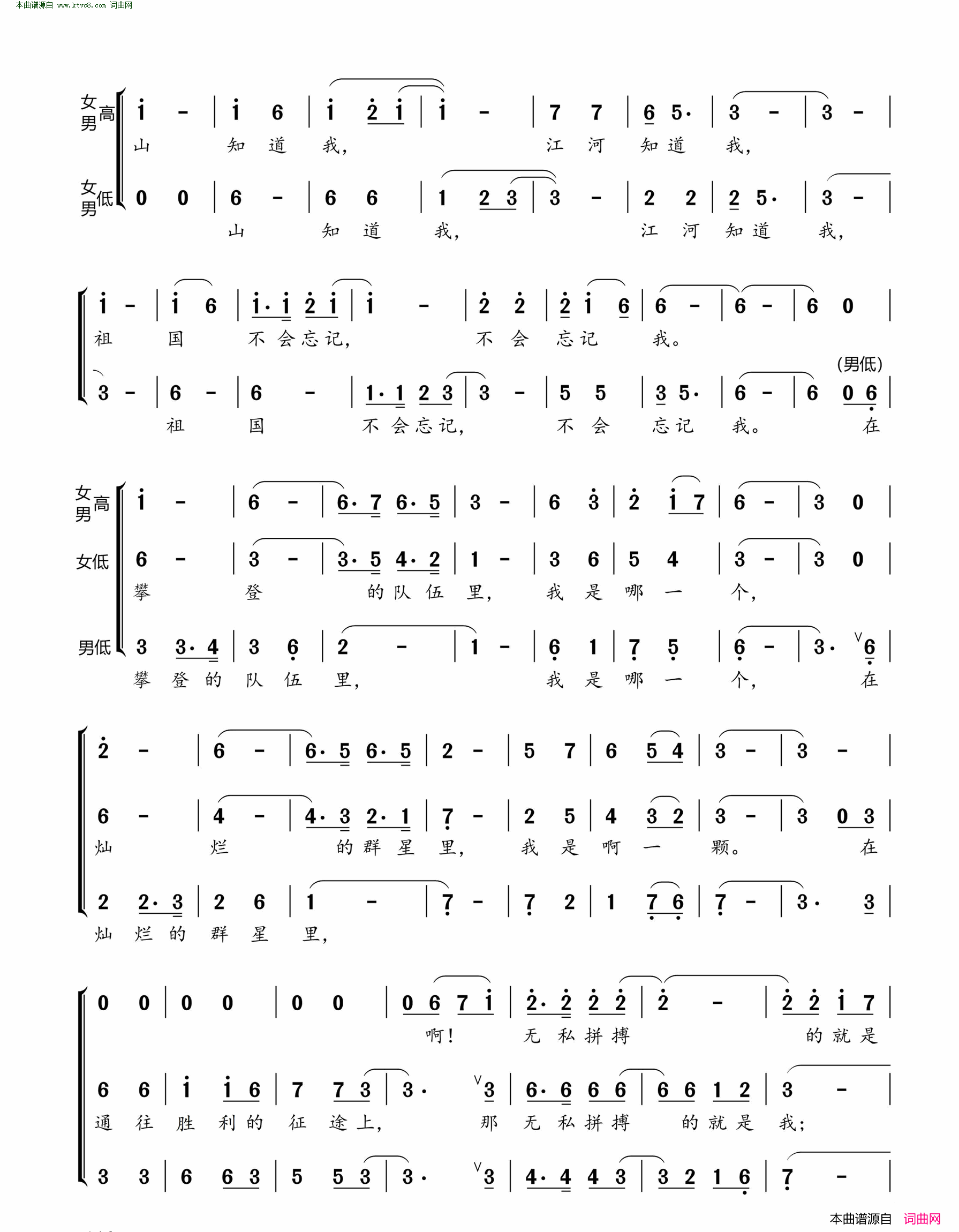 祖国不会忘记领唱合唱简谱-殷秀梅演唱-月潭/曹进词曲1