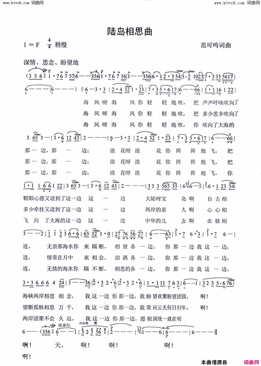 陆岛相思曲简谱-范可鸣演唱-范可鸣/范可鸣词曲1