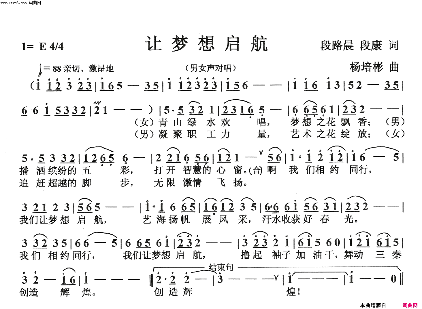 让梦想起航男女声对唱简谱1