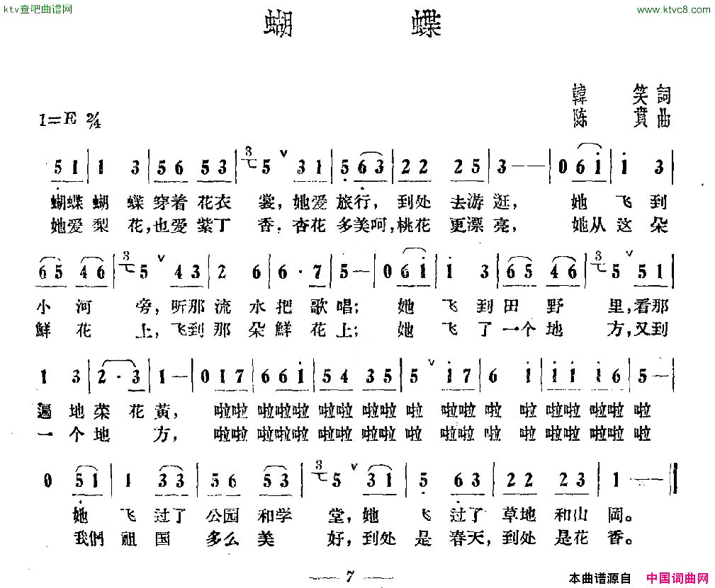 蝴蝶韩笑词陈贲曲简谱1