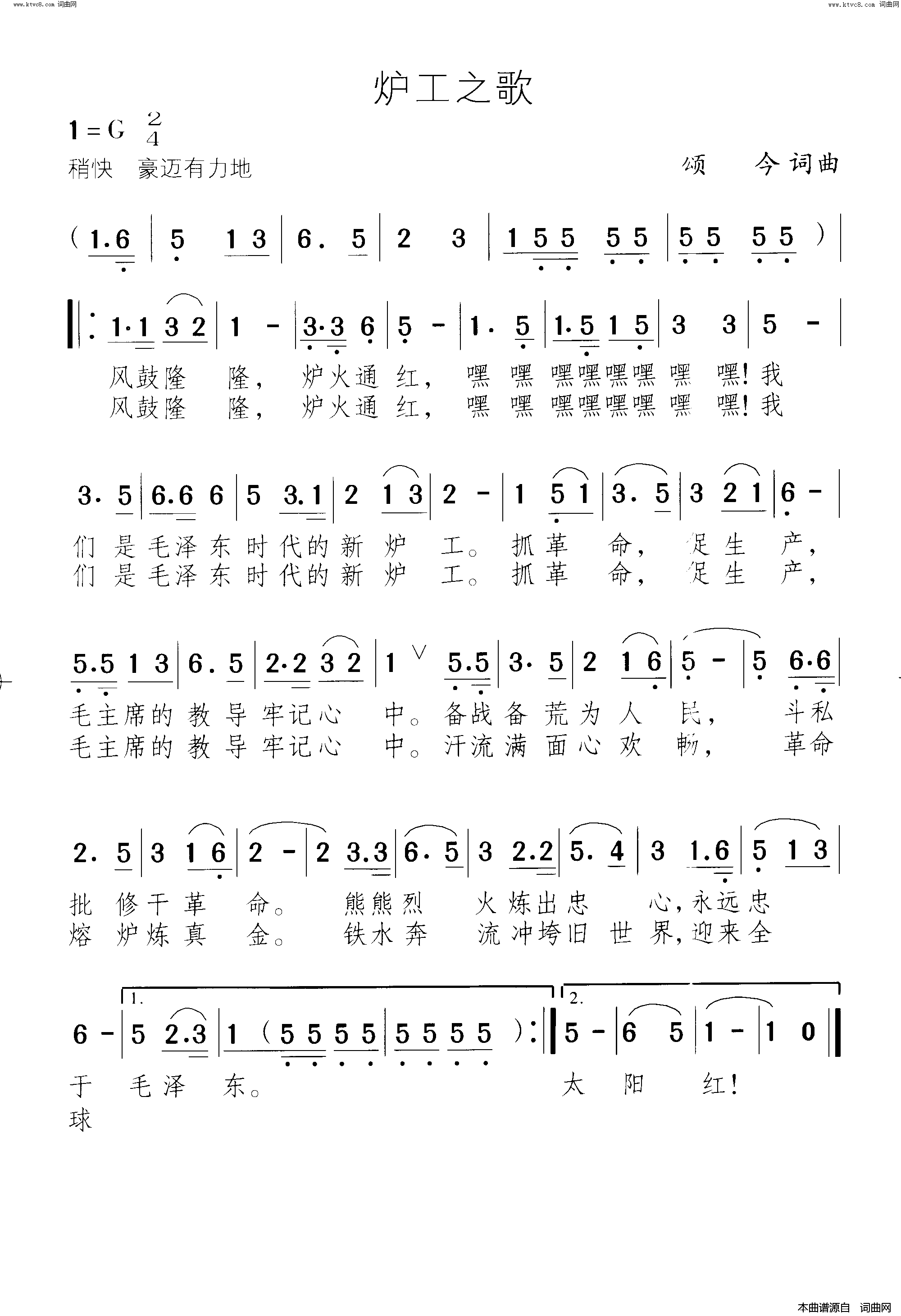 炉工之歌简谱1