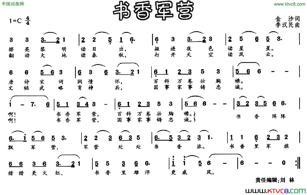 书香军营简谱1