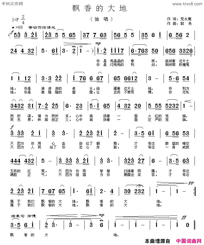 飘香的大地党永庵词郭奂曲飘香的大地党永庵词 郭奂曲简谱1