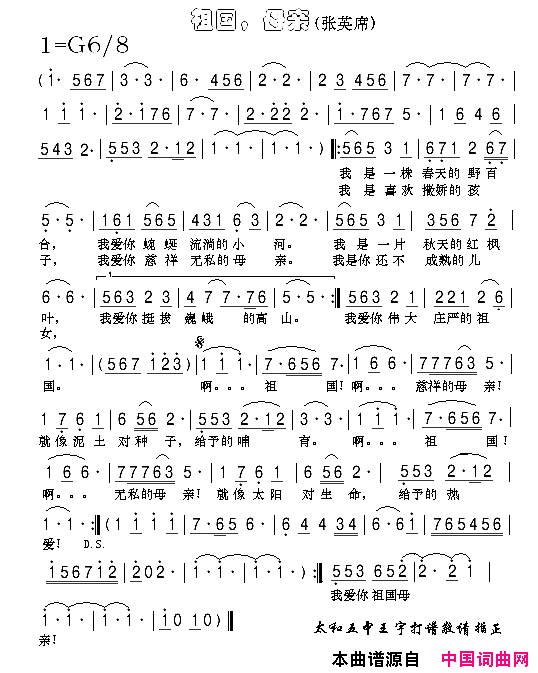 祖国，母亲简谱-张英席演唱1