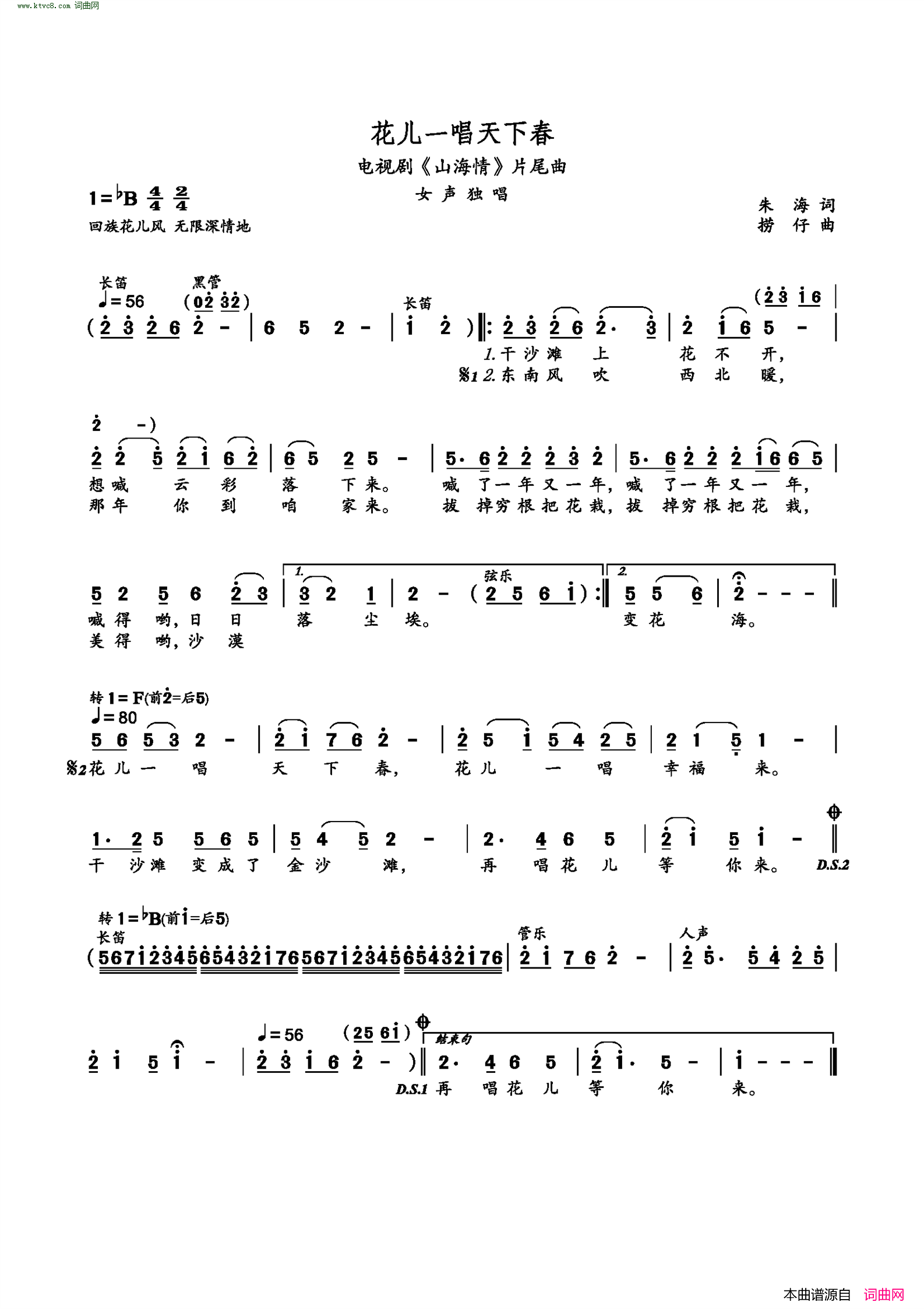 花儿一唱天下春电视剧《山海情》片尾曲简谱-雷佳演唱-朱海/捞仔词曲1