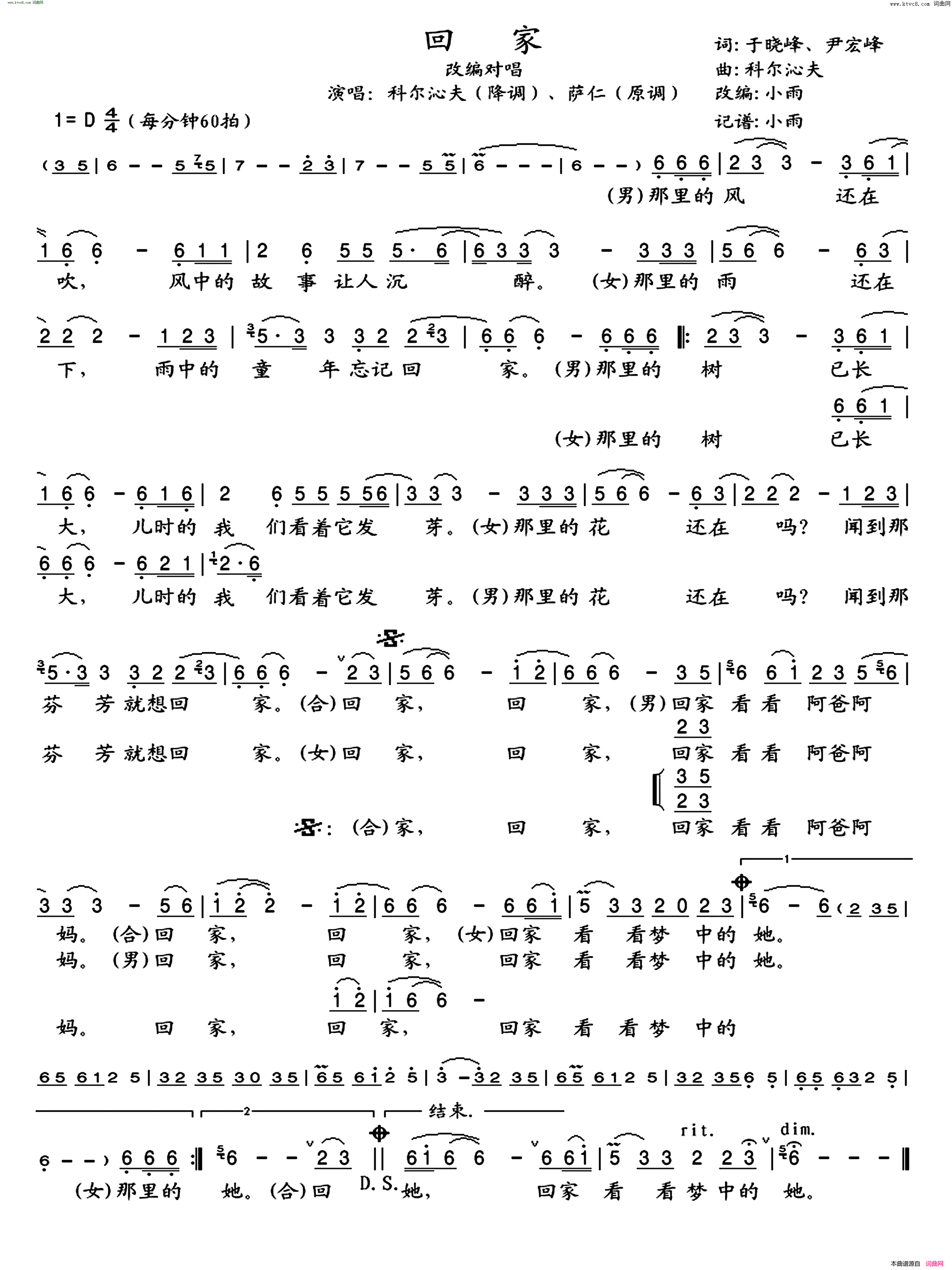 回家改编对唱简谱-科尔沁夫演唱-于晓峰、尹宏峰/科尔沁夫词曲1