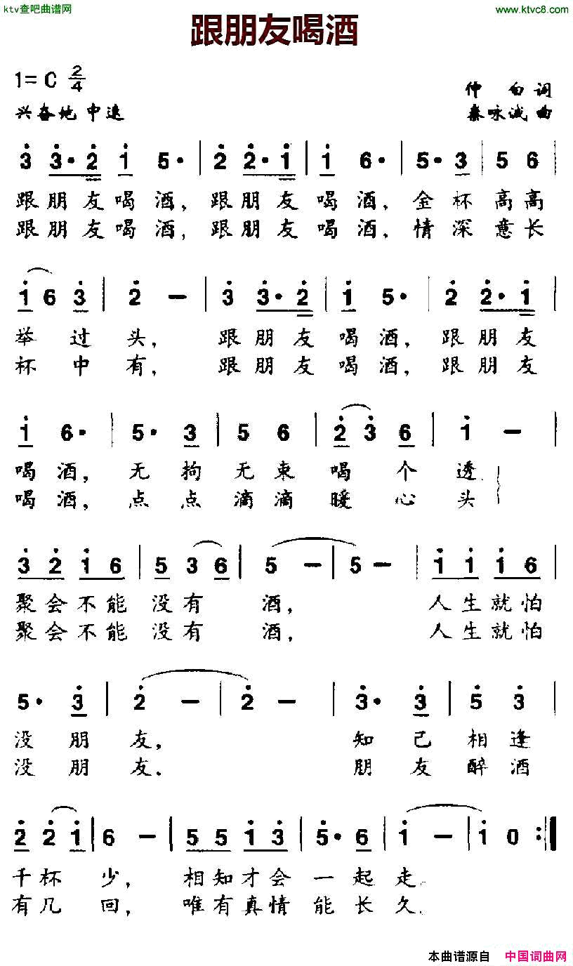 跟朋友喝酒简谱1