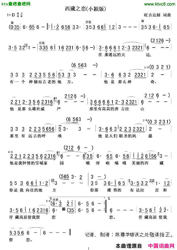 西藏之恋小颖版演唱版简谱1