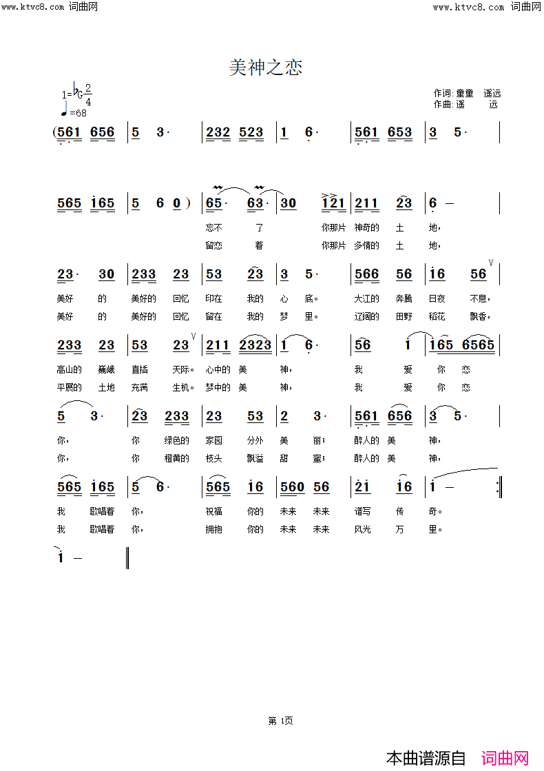 美神之恋简谱-遥远演唱-姚远富曲谱1