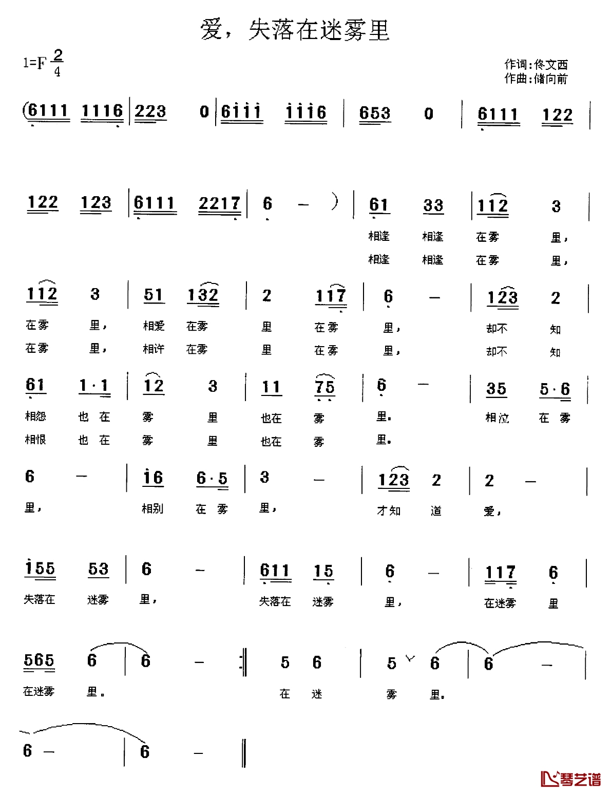 爱，失落在迷雾里简谱-佟文西词/储向前曲1