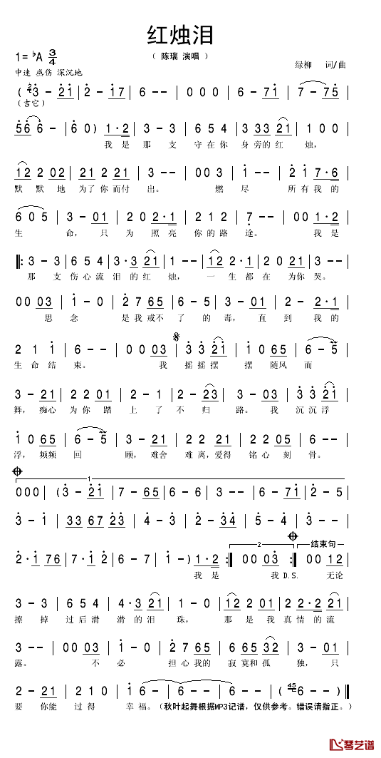 红烛泪简谱(歌词)-陈瑞演唱-秋叶起舞记谱1