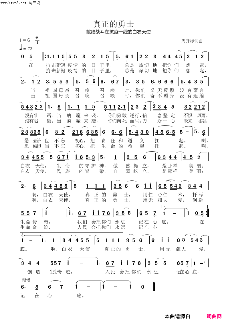 真正的勇士抗疫歌曲简谱-刘乐演唱-周开标/周开标词曲1