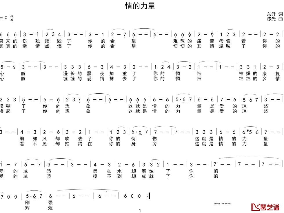 情的力量简谱-黑鸭子演唱1