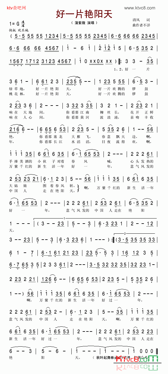 好一片艳阳天简谱-蒲紫微演唱1