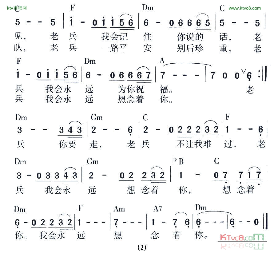 老兵你要走简谱-秦天演唱1