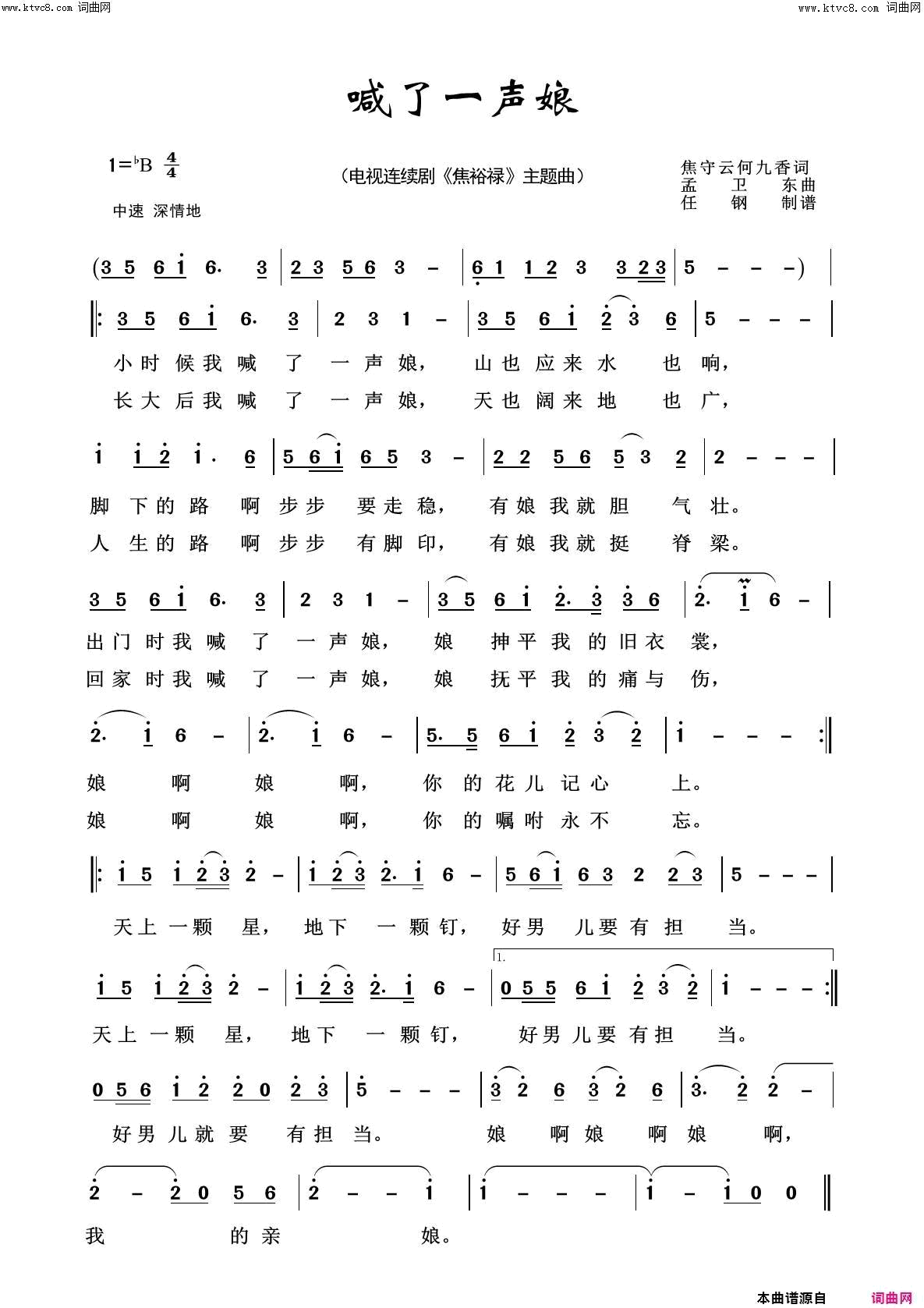 喊了一声娘我爱我家100首简谱1