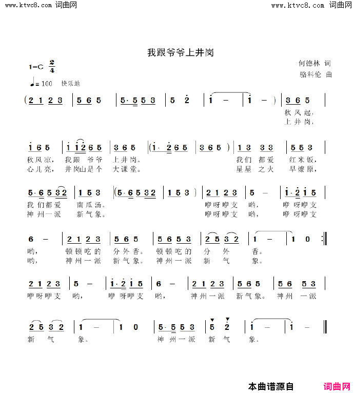 我跟爷爷上井岗简谱1