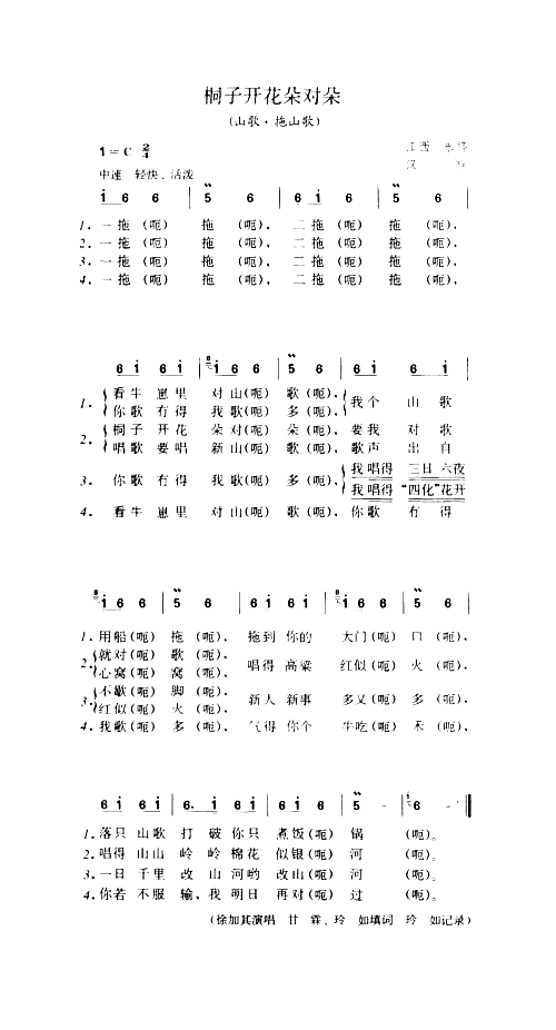 桐子开花朵对朵山歌·拖山歌简谱1