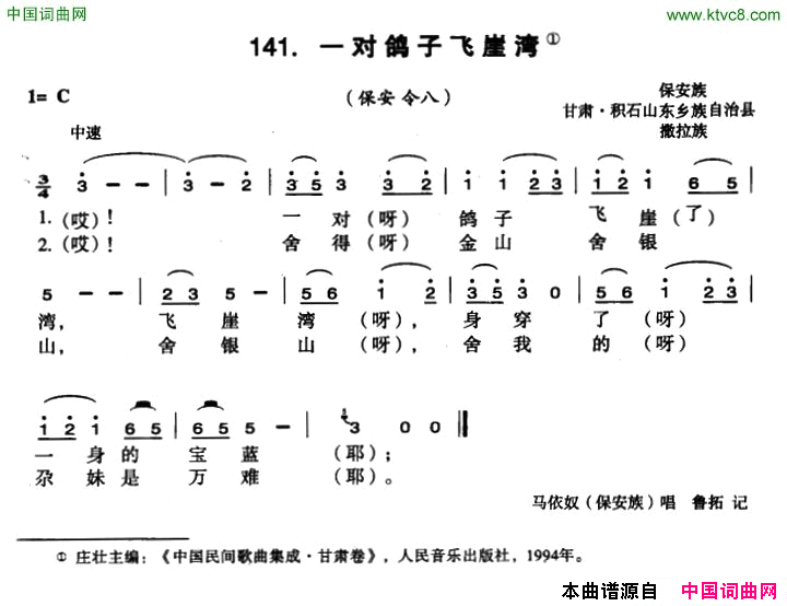 一对鸽子飞崖湾简谱-马依奴演唱-甘肃民歌词曲1