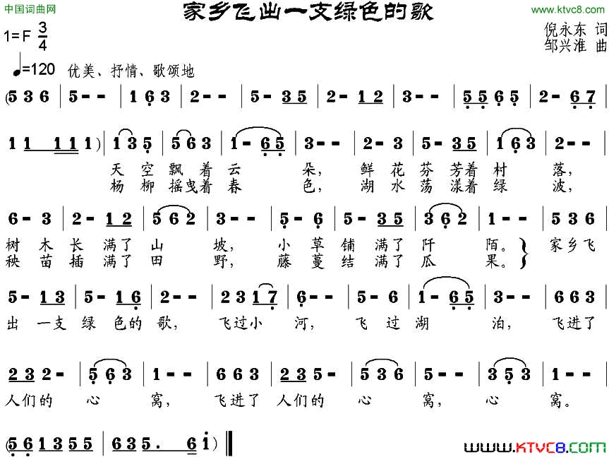 家乡飞出一支绿色的歌倪永东词邹兴淮曲家乡飞出一支绿色的歌倪永东词 邹兴淮曲简谱1