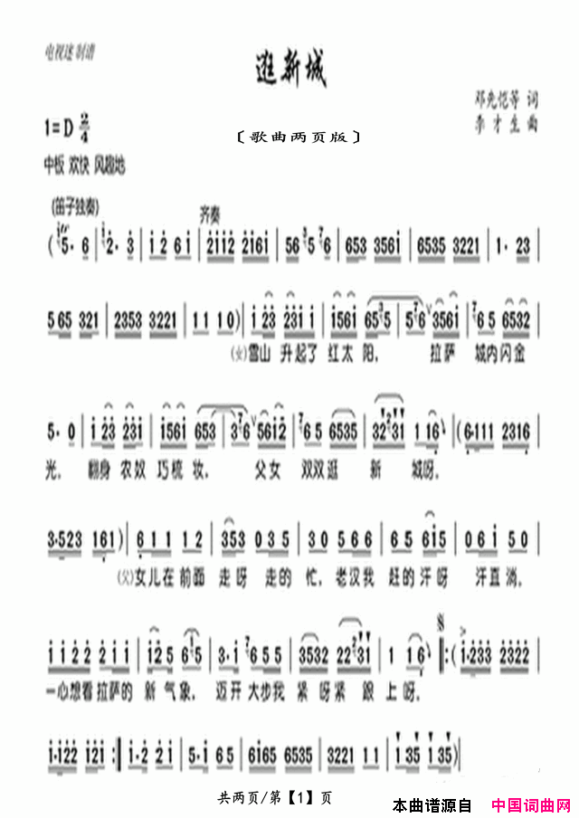 逛新城歌曲两页谱简谱1
