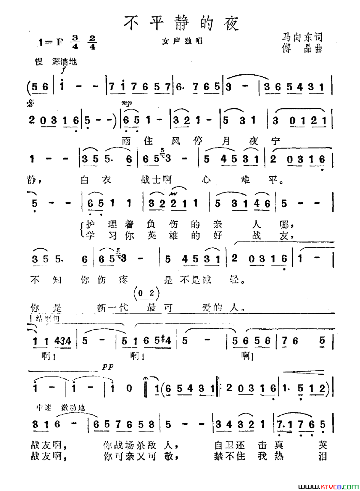 不平静的夜简谱1