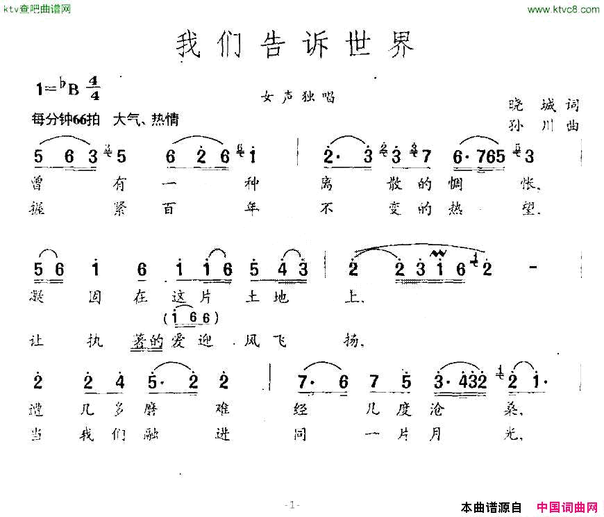 我们告诉世界简谱1
