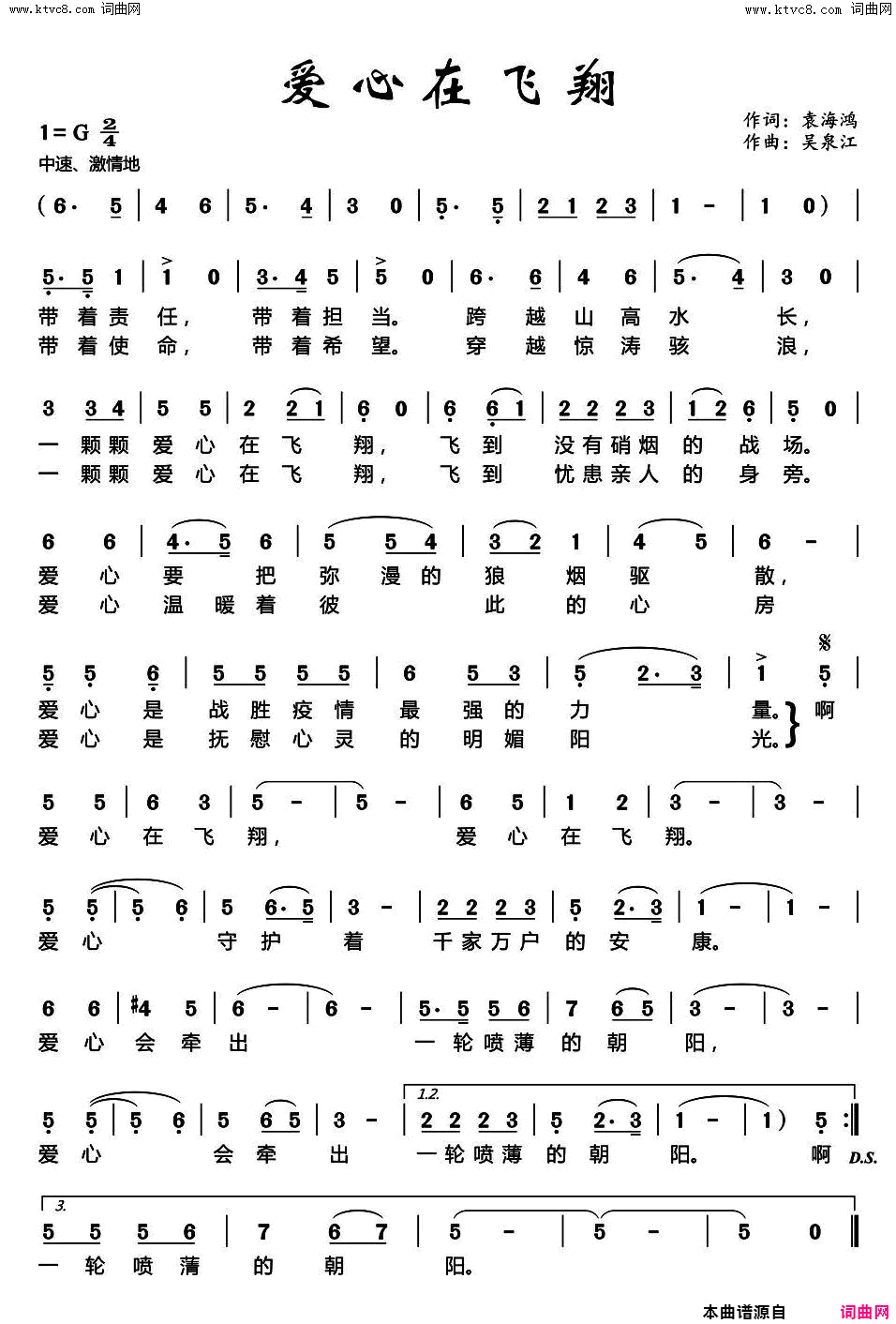 爱心在飞翔简谱1