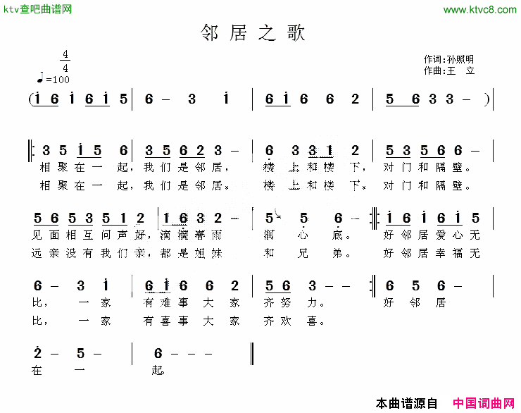 邻居之歌简谱1