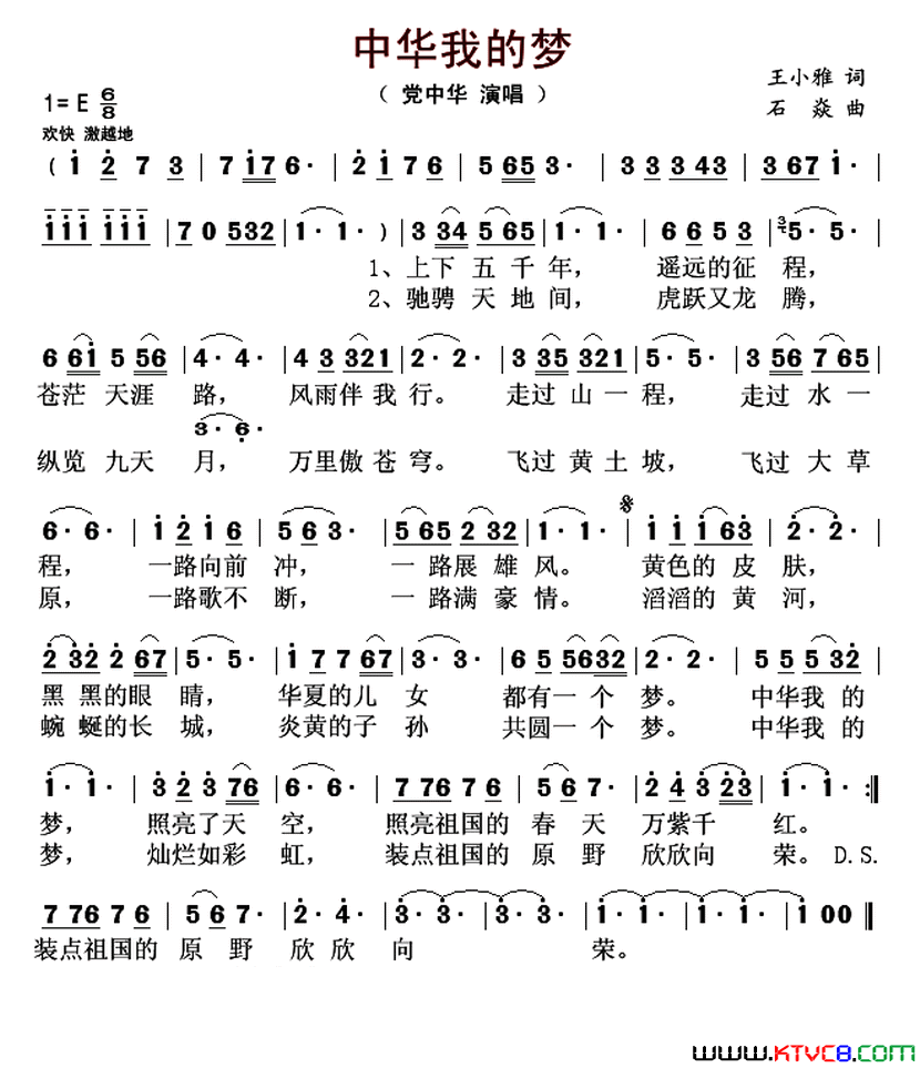 中华我的梦简谱1