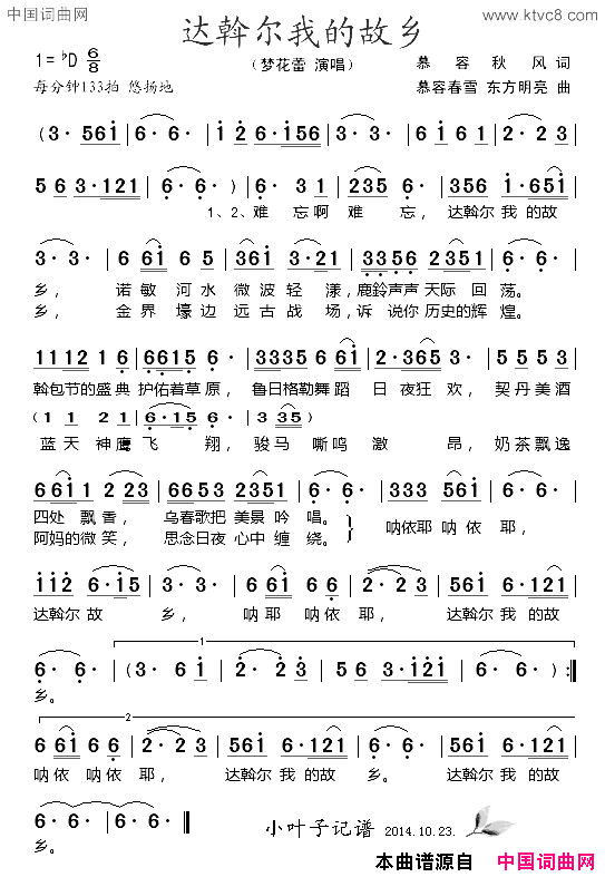 达斡尔我的故乡简谱1