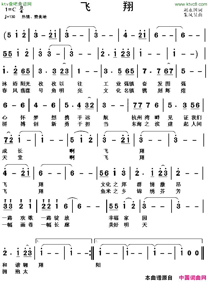 飞翔刘永国词朱凤昱曲简谱1