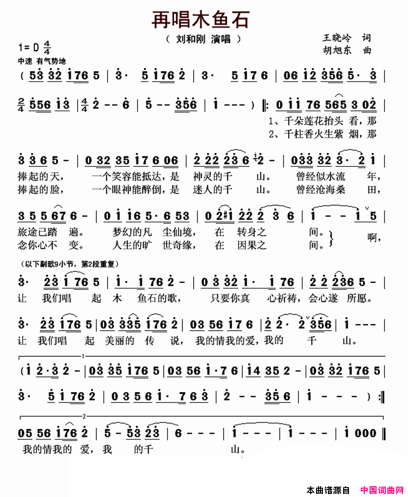 再唱木鱼石简谱1