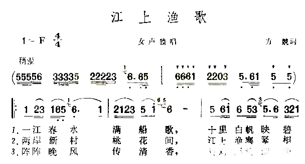 江上渔歌简谱1