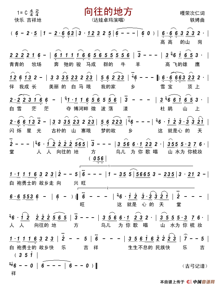 向往的地方简谱-轶娉演唱-古弓制作曲谱1