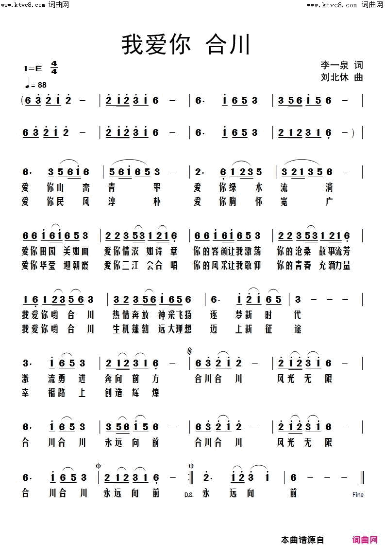 我爱你合川简谱1