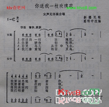 你送我一枝玫瑰花女声无伴奏合唱简谱1