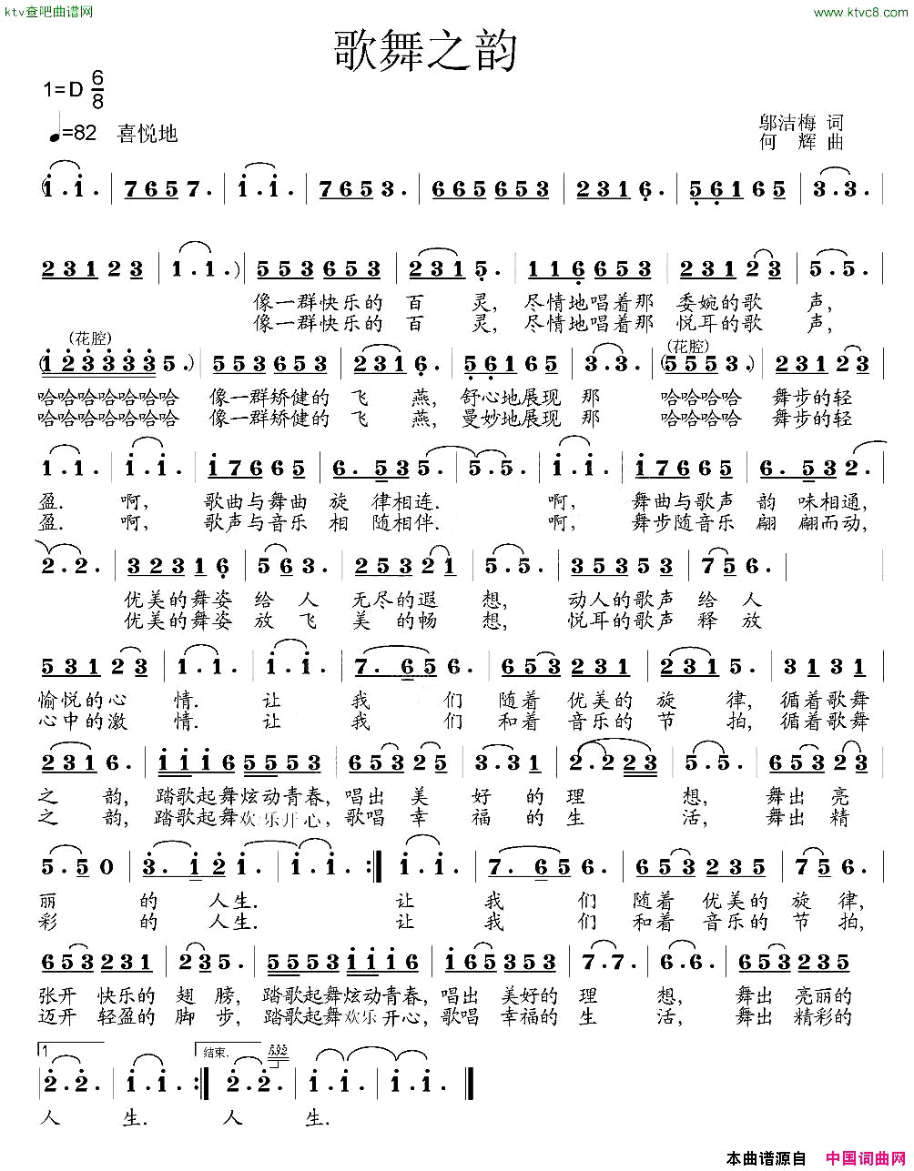 歌舞之韵又名：踏歌起舞简谱1