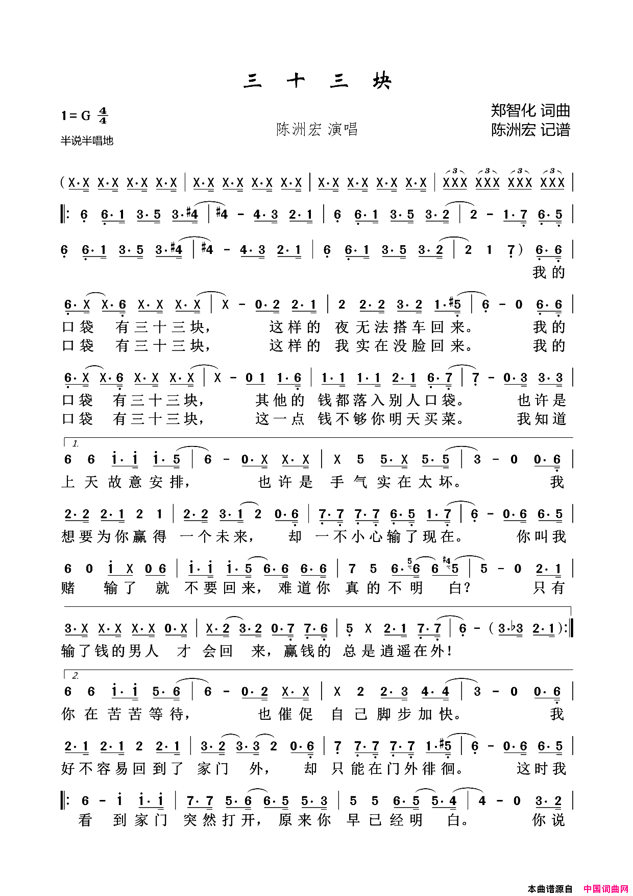 三十三块简谱1