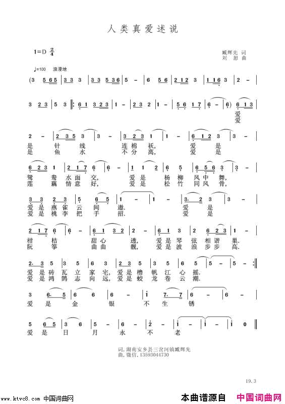 人类真爱述说刘恕电子琴版简谱-刘恕演唱-臧辉先/刘恕词曲1