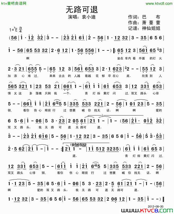 无路可退简谱-袁小迪演唱-巴布/萧蔓萱词曲1