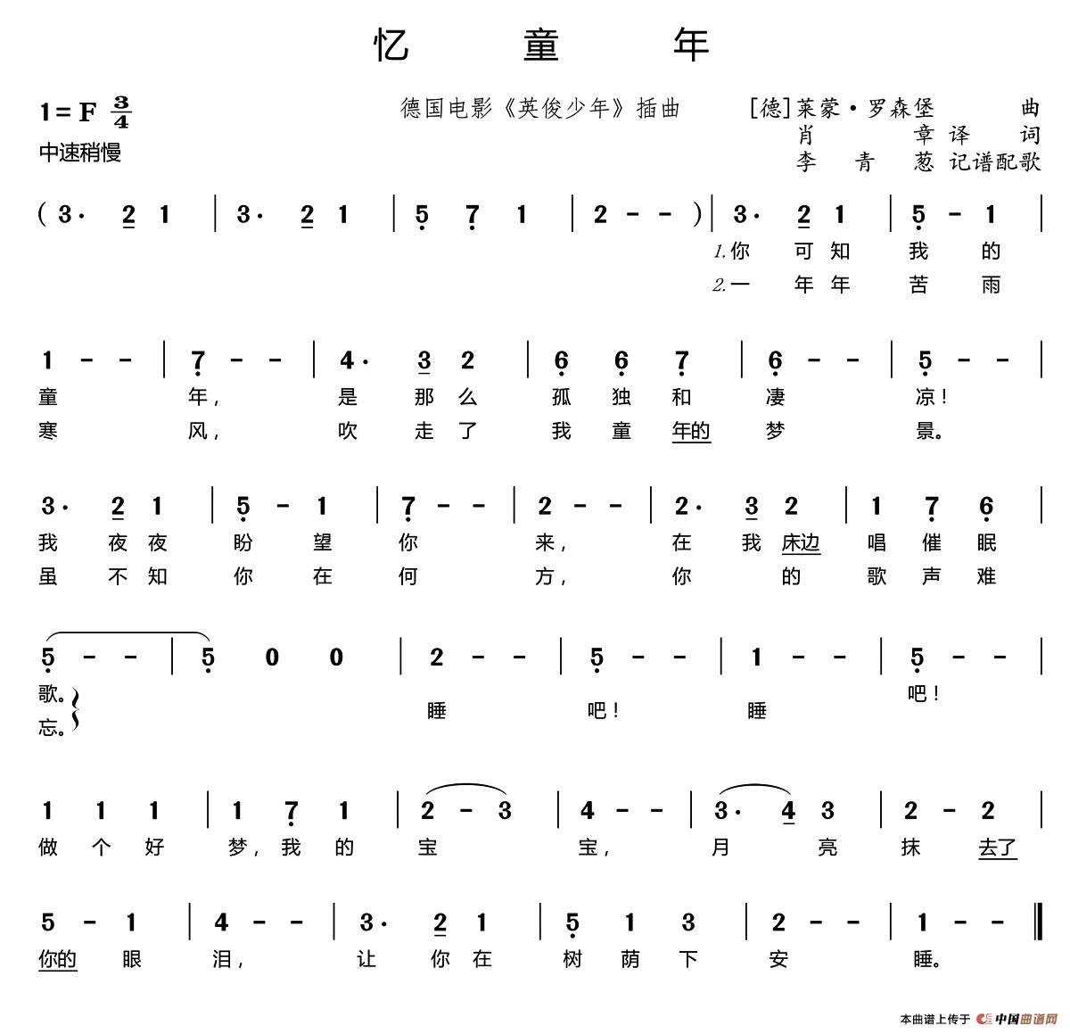 忆童年（《英俊少年》插曲）简谱-演唱-囍杨杨制作曲谱1