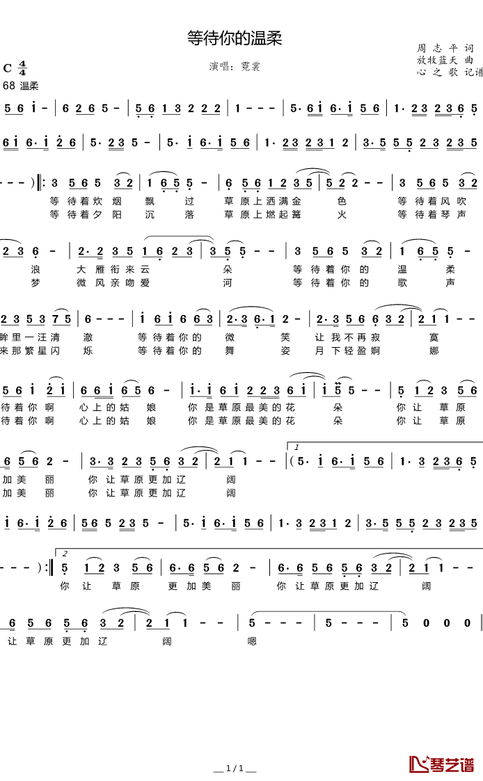 等待你的温柔简谱(歌词)-霓裳演唱-谱友心之歌上传1