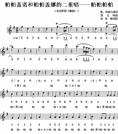 帕帕帕帕歌剧《魔笛》选曲1简谱1